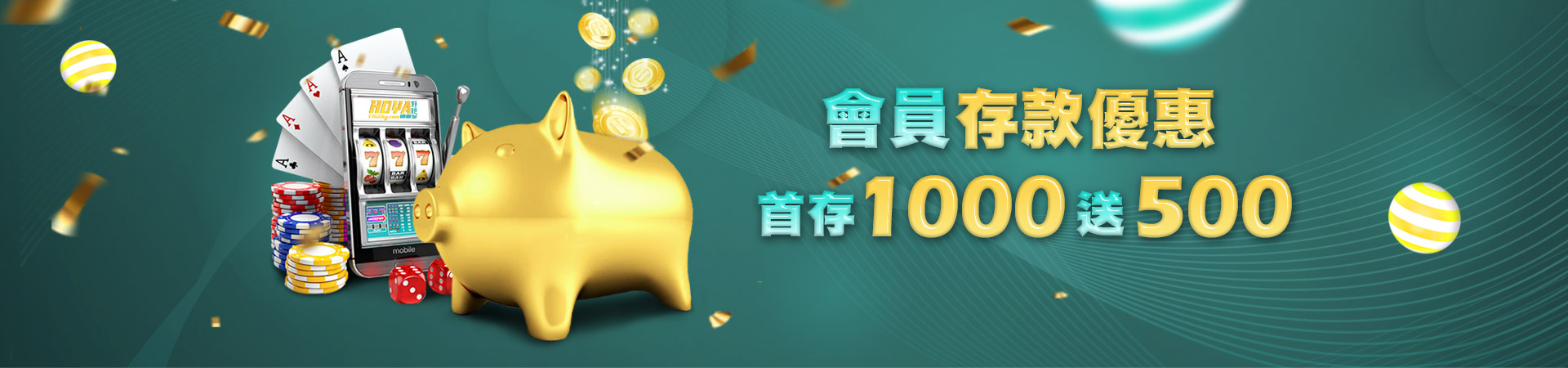 快樂發首存紅利優惠活動