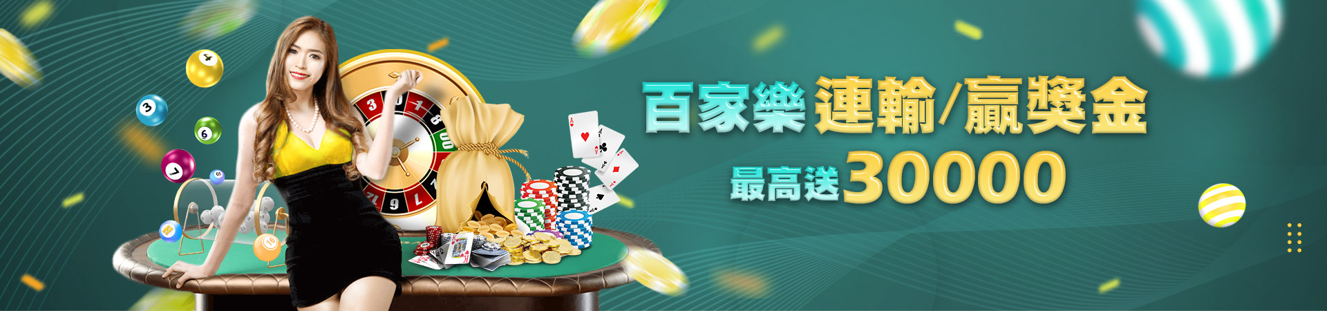 快樂發彩票投注優惠