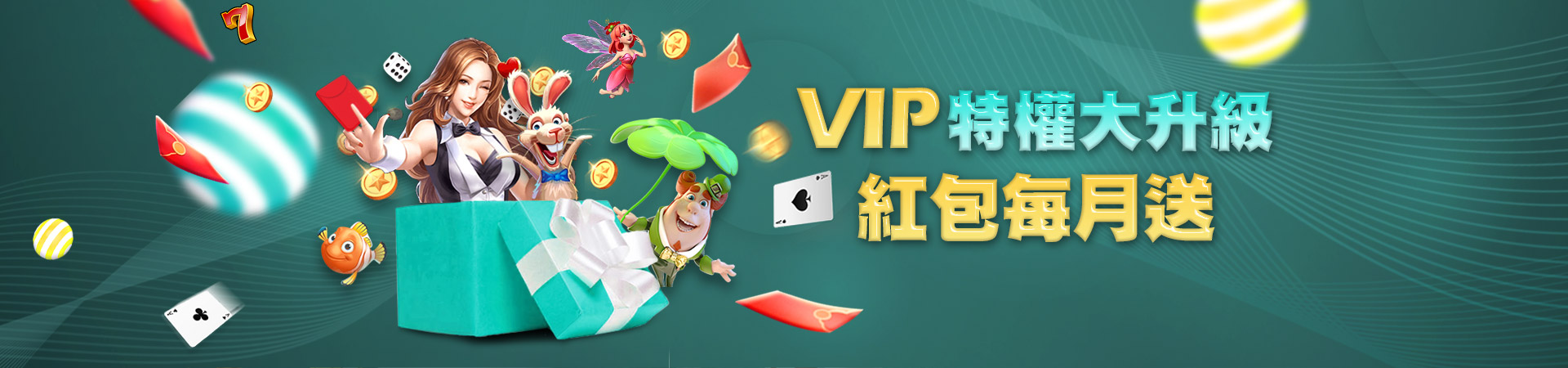 快樂發棋牌遊戲優惠